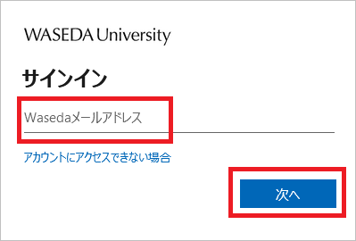 ログインできない場合 - Waseda IT Service Portal