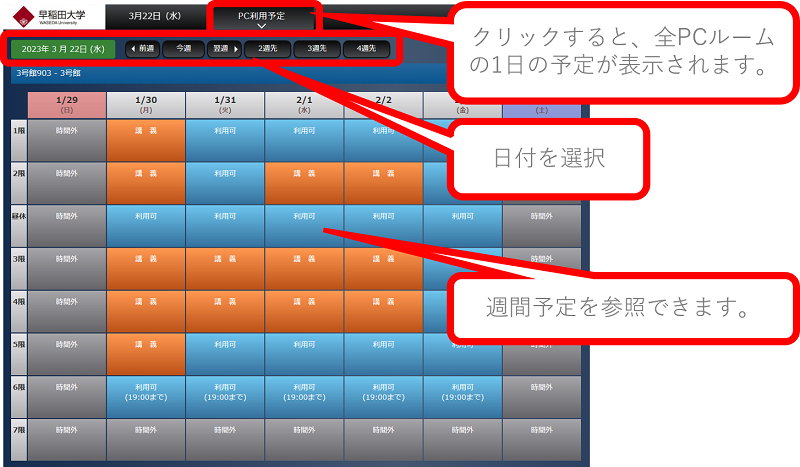 コンピュータルーム - Waseda IT Service Portal