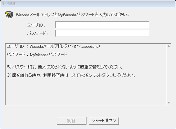 コンピュータルーム - Waseda IT Service Portal