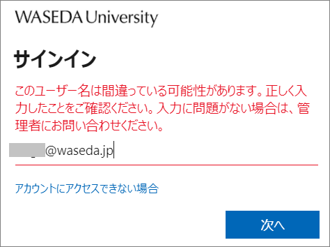 ログインできない場合 - Waseda IT Service Portal