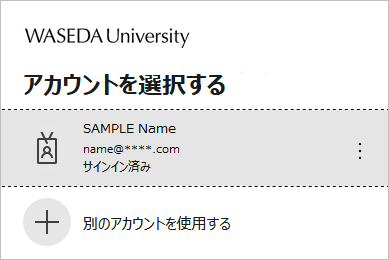 ログイン時に「アカウントを選択する」画面が表示される 別の